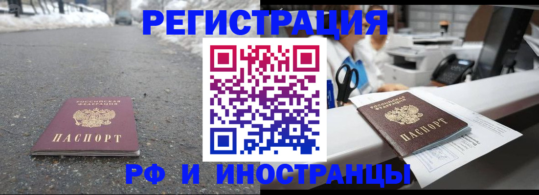 временная регистрация для школы в Мичуринске