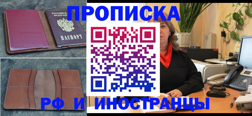 прописка в Мичуринске