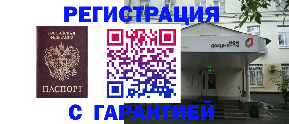 прописка для работы в Мичуринске