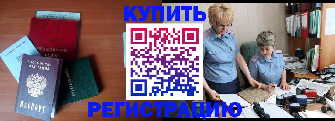 временная регистрация для школы в Мичуринске